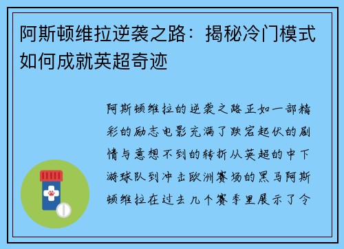 阿斯顿维拉逆袭之路：揭秘冷门模式如何成就英超奇迹