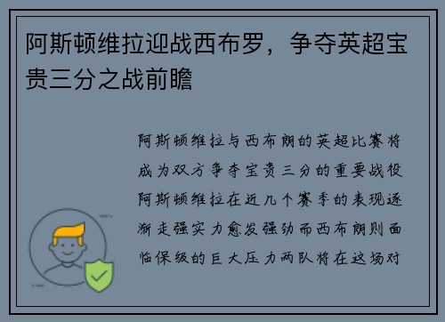 阿斯顿维拉迎战西布罗，争夺英超宝贵三分之战前瞻